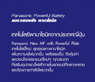 แบตเตอรี่PANASONICข้อมูลของแบตเตอรี่สำหรับรถแต่ละรุ่น